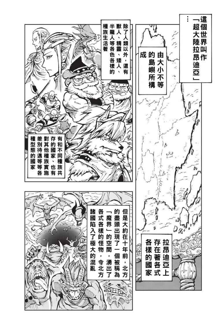 《现实主义勇者的王国再建记》漫画最新章节第1话 序章免费下拉式在线观看章节第【12】张图片