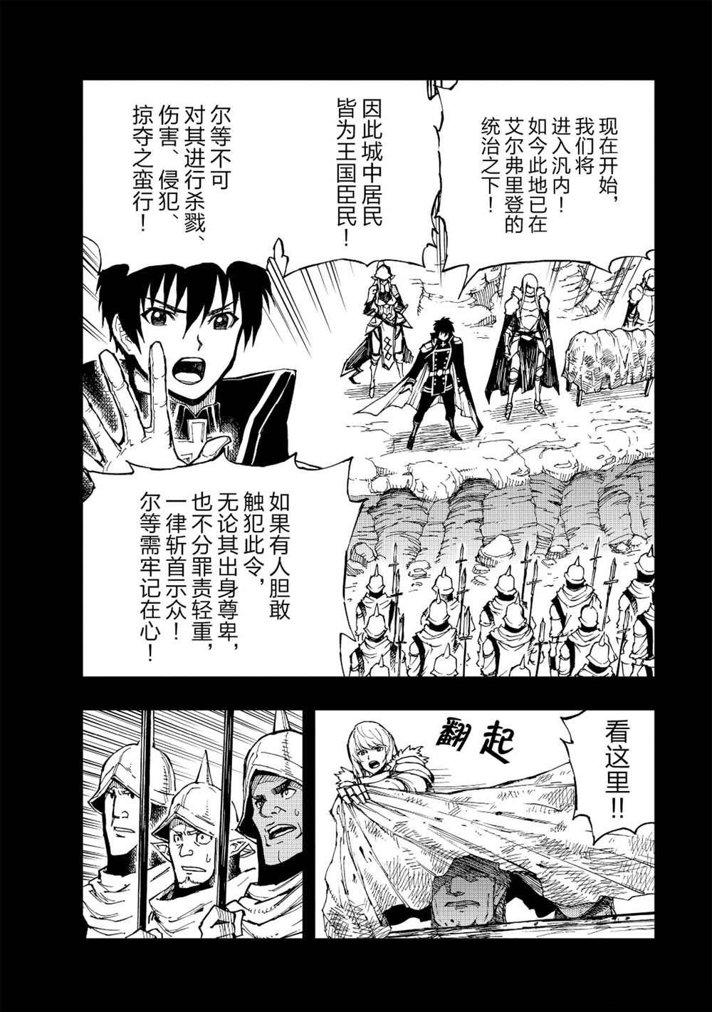 《现实主义勇者的王国再建记》漫画最新章节第27话 试看版免费下拉式在线观看章节第【20】张图片