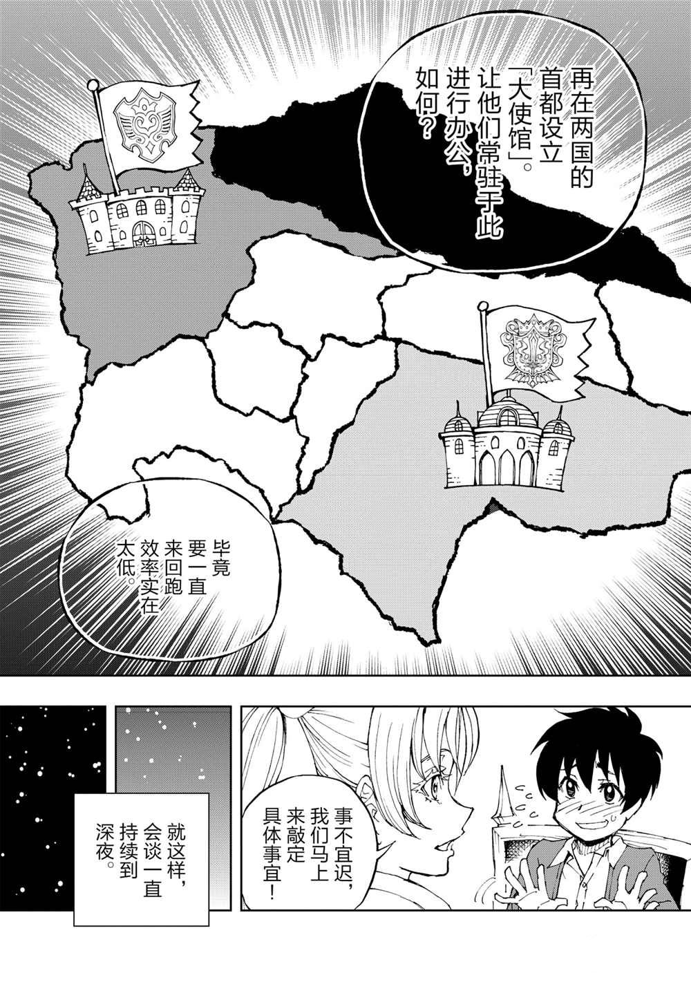 《现实主义勇者的王国再建记》漫画最新章节第35话 试看版免费下拉式在线观看章节第【23】张图片