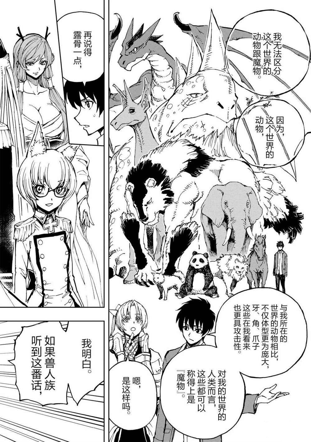 《现实主义勇者的王国再建记》漫画最新章节第34话 试看版免费下拉式在线观看章节第【22】张图片