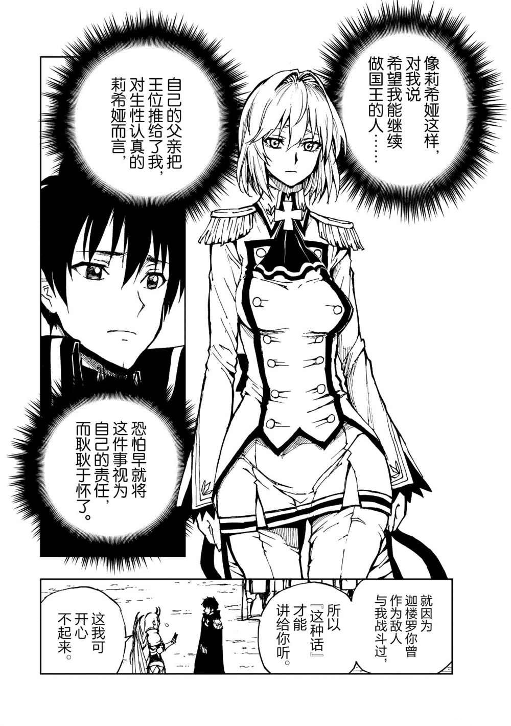 《现实主义勇者的王国再建记》漫画最新章节第23话 试看版免费下拉式在线观看章节第【23】张图片