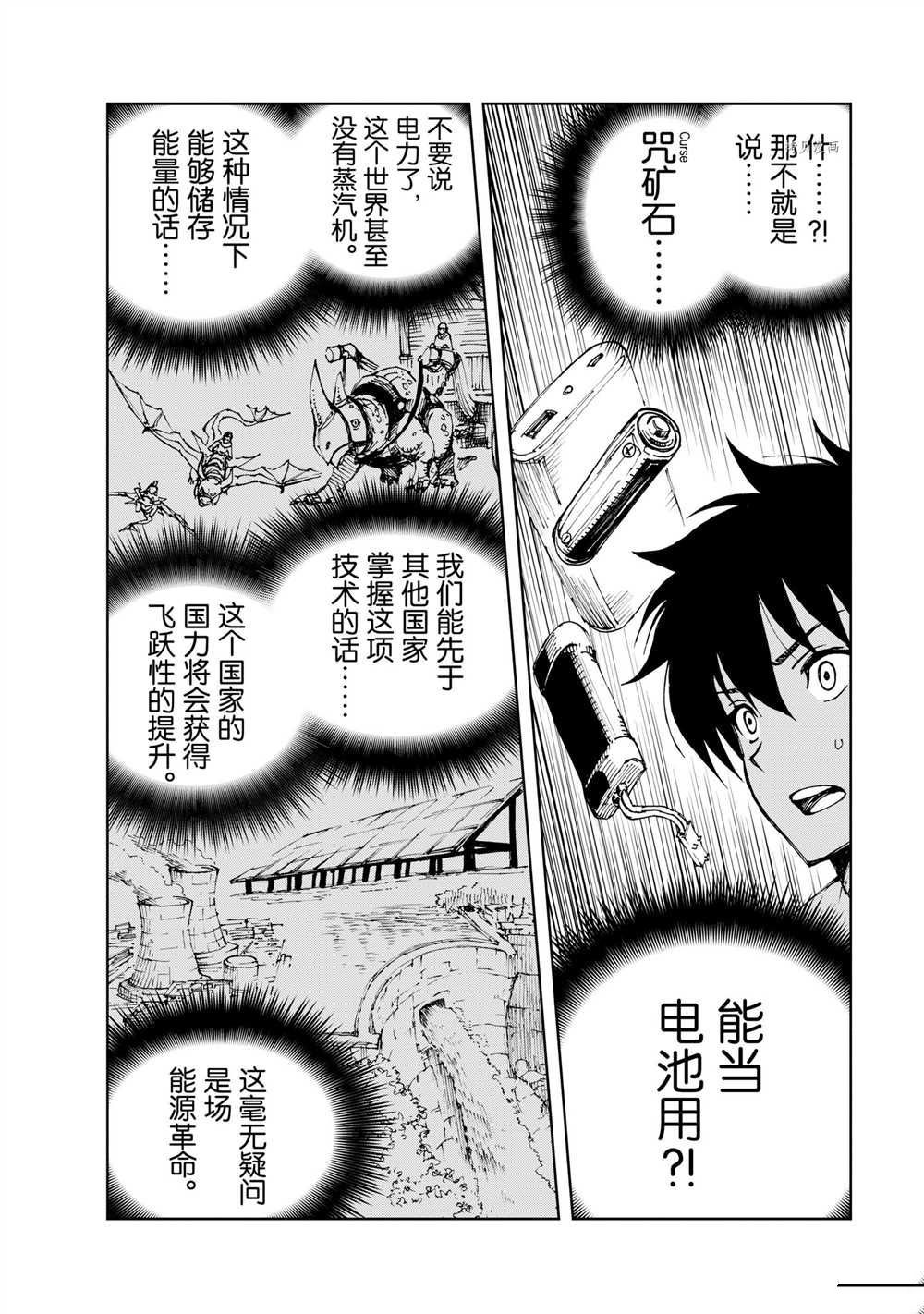 《现实主义勇者的王国再建记》漫画最新章节第43话 试看版免费下拉式在线观看章节第【4】张图片