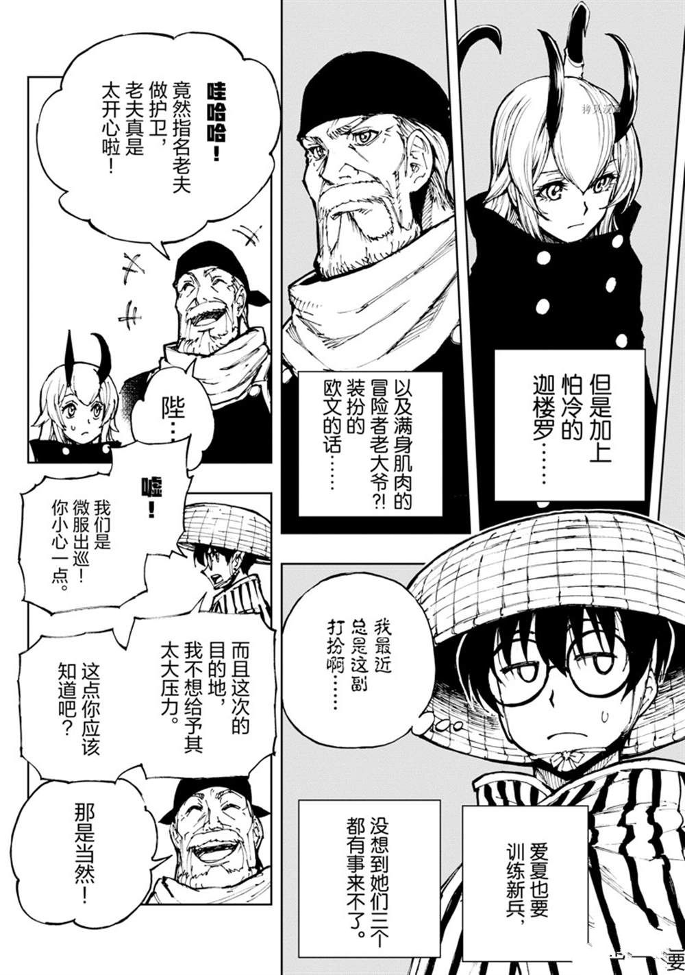 《现实主义勇者的王国再建记》漫画最新章节第47话 试看版免费下拉式在线观看章节第【21】张图片