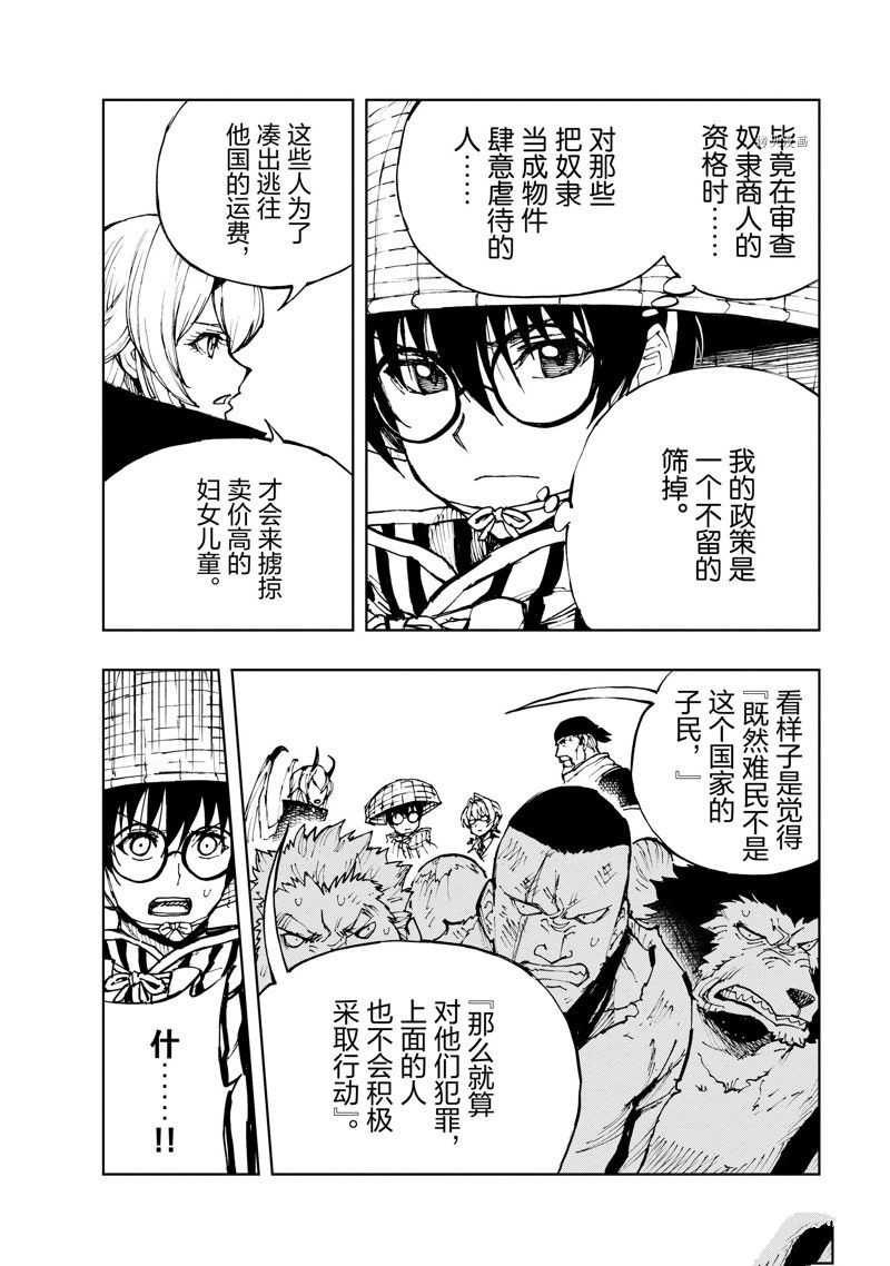 《现实主义勇者的王国再建记》漫画最新章节第49话 试看版免费下拉式在线观看章节第【16】张图片