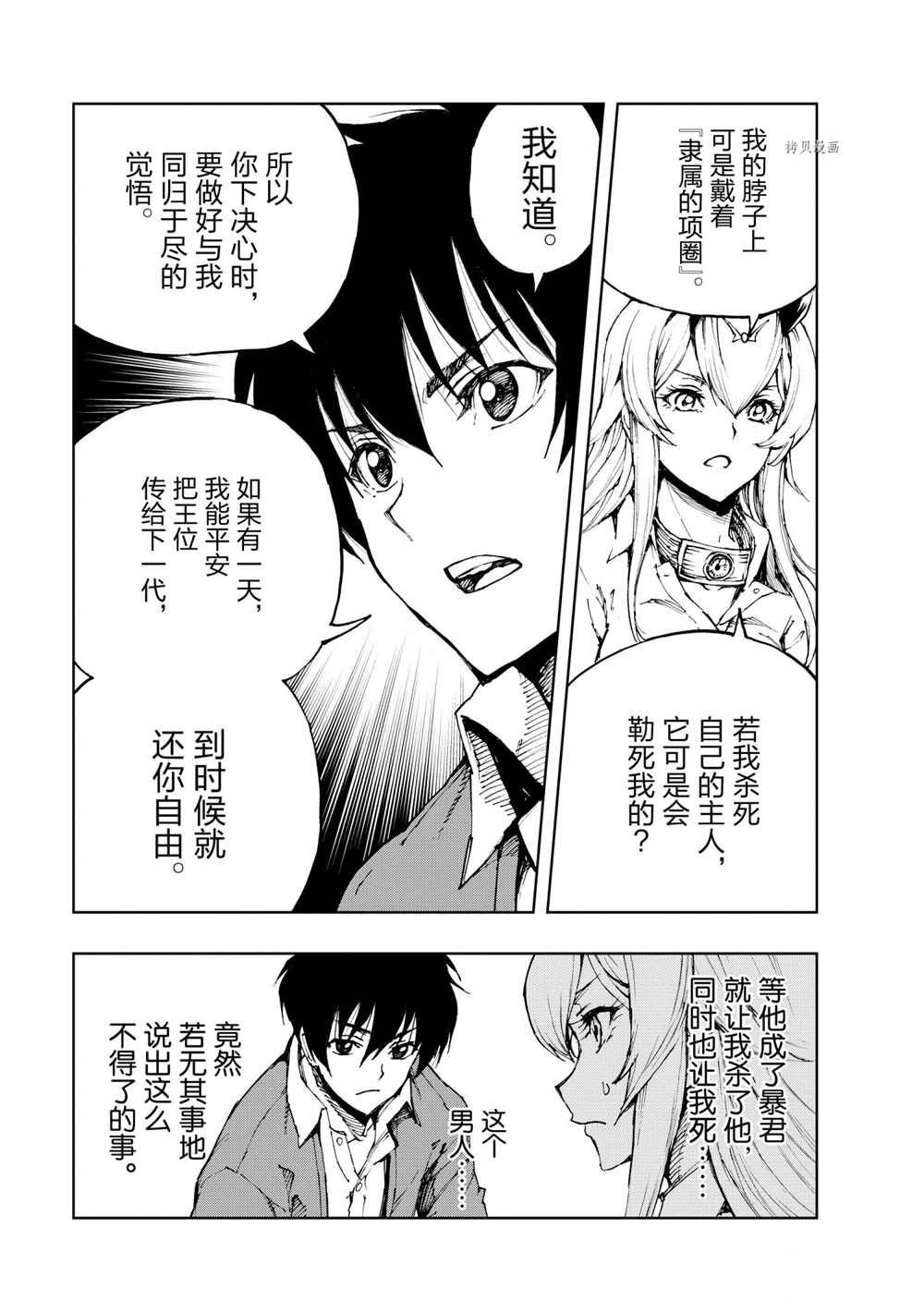 《现实主义勇者的王国再建记》漫画最新章节第41话 试看版免费下拉式在线观看章节第【13】张图片