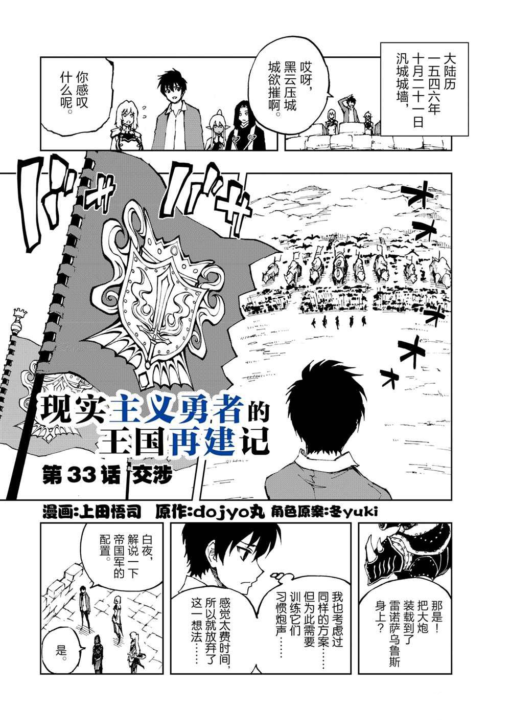 《现实主义勇者的王国再建记》漫画最新章节第33话 试看版免费下拉式在线观看章节第【1】张图片