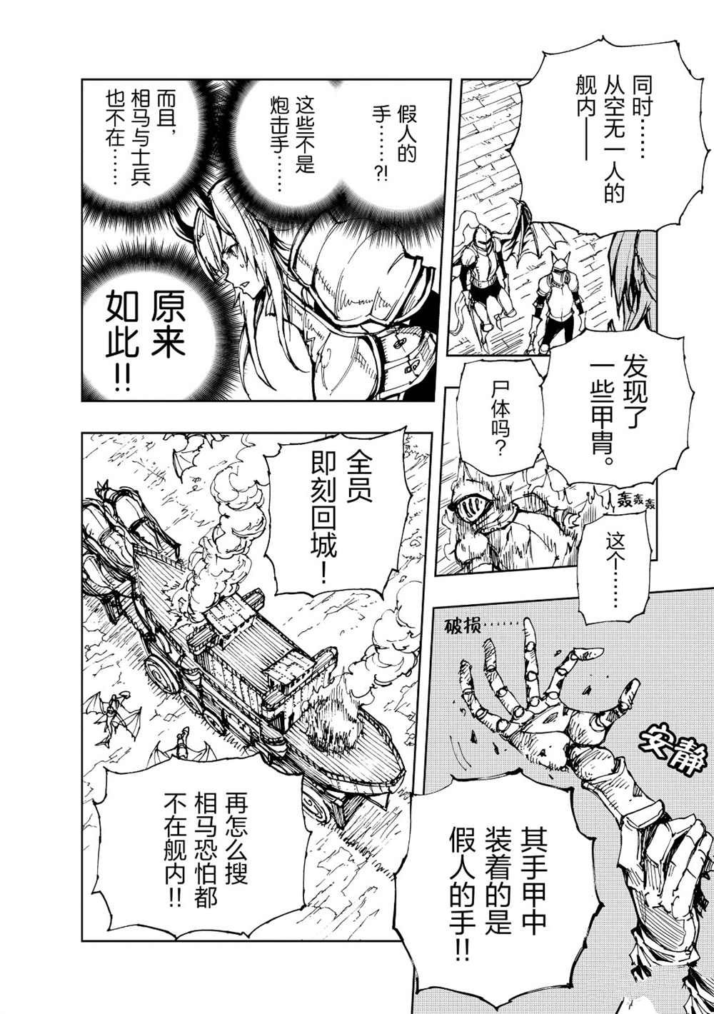 《现实主义勇者的王国再建记》漫画最新章节第18话 试看版免费下拉式在线观看章节第【26】张图片