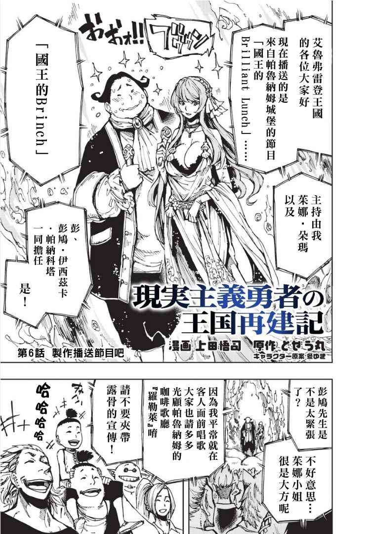 《现实主义勇者的王国再建记》漫画最新章节第6话 制作播送节目吧免费下拉式在线观看章节第【1】张图片