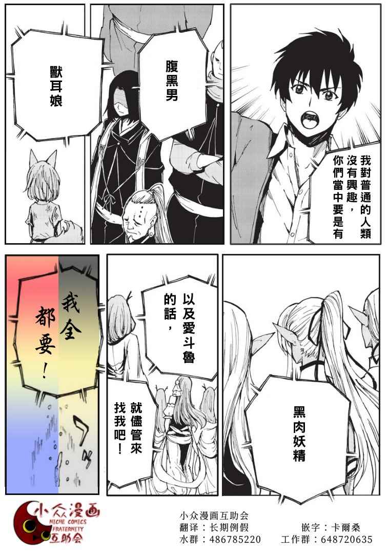 《现实主义勇者的王国再建记》漫画最新章节第3话 先从XX开始吧①免费下拉式在线观看章节第【21】张图片