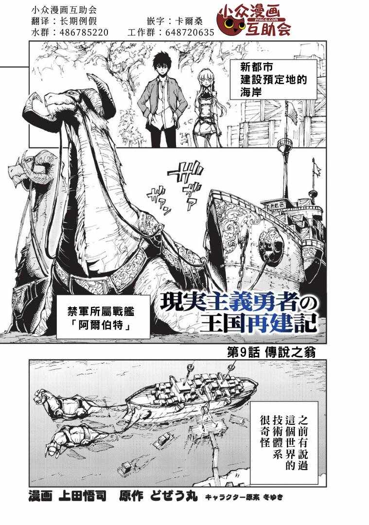 《现实主义勇者的王国再建记》漫画最新章节第9话 传说之翁免费下拉式在线观看章节第【1】张图片