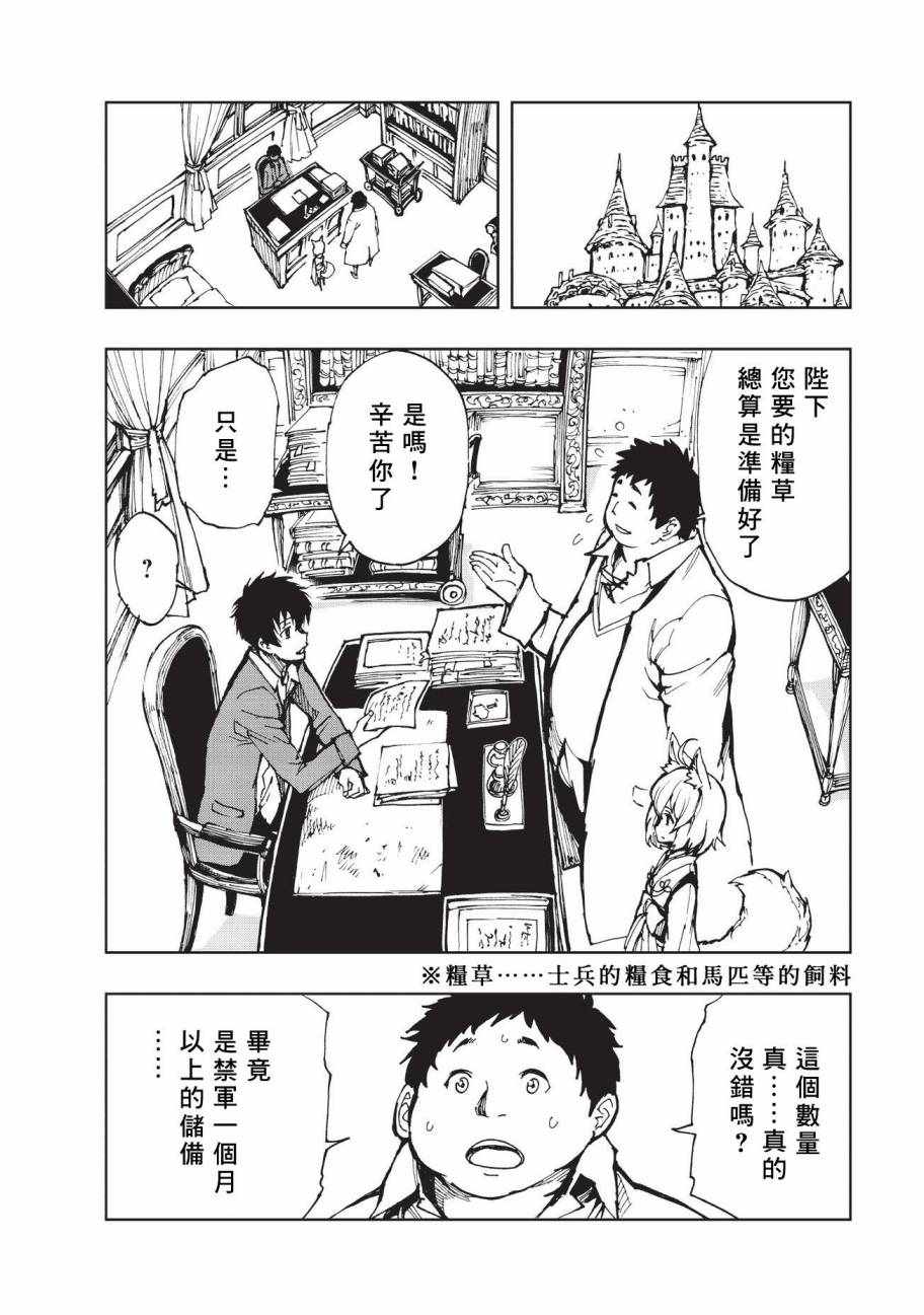 《现实主义勇者的王国再建记》漫画最新章节第13话 两国的群像免费下拉式在线观看章节第【16】张图片