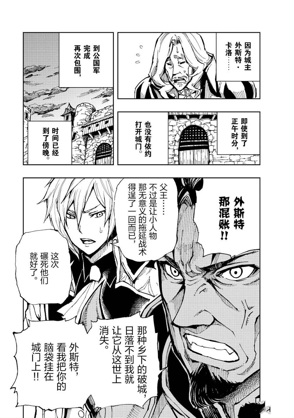 《现实主义勇者的王国再建记》漫画最新章节第21话 试看版免费下拉式在线观看章节第【7】张图片