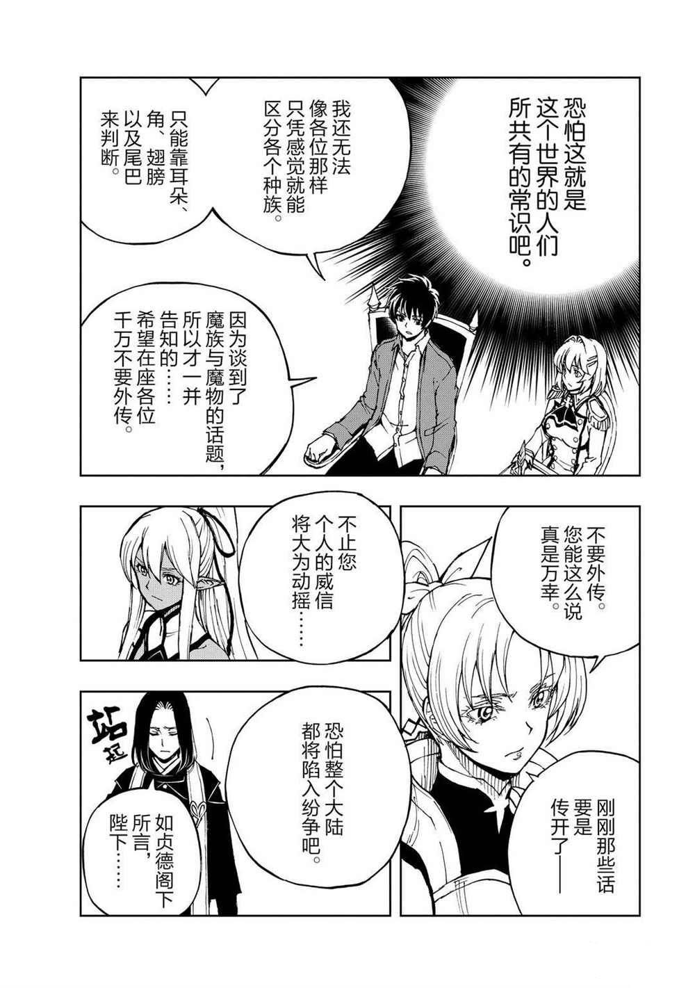 《现实主义勇者的王国再建记》漫画最新章节第34话 试看版免费下拉式在线观看章节第【26】张图片