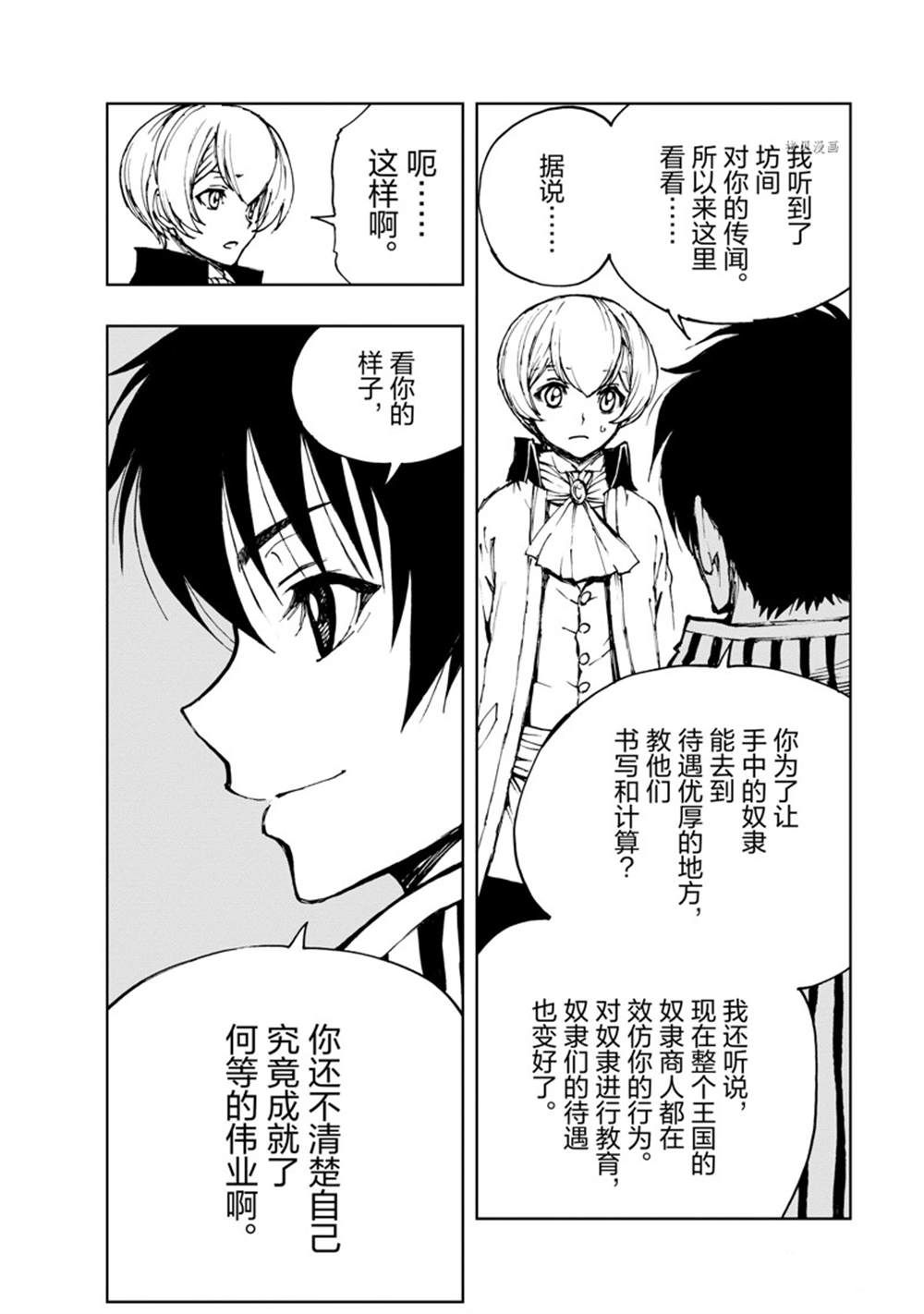 《现实主义勇者的王国再建记》漫画最新章节第47话 试看版免费下拉式在线观看章节第【10】张图片