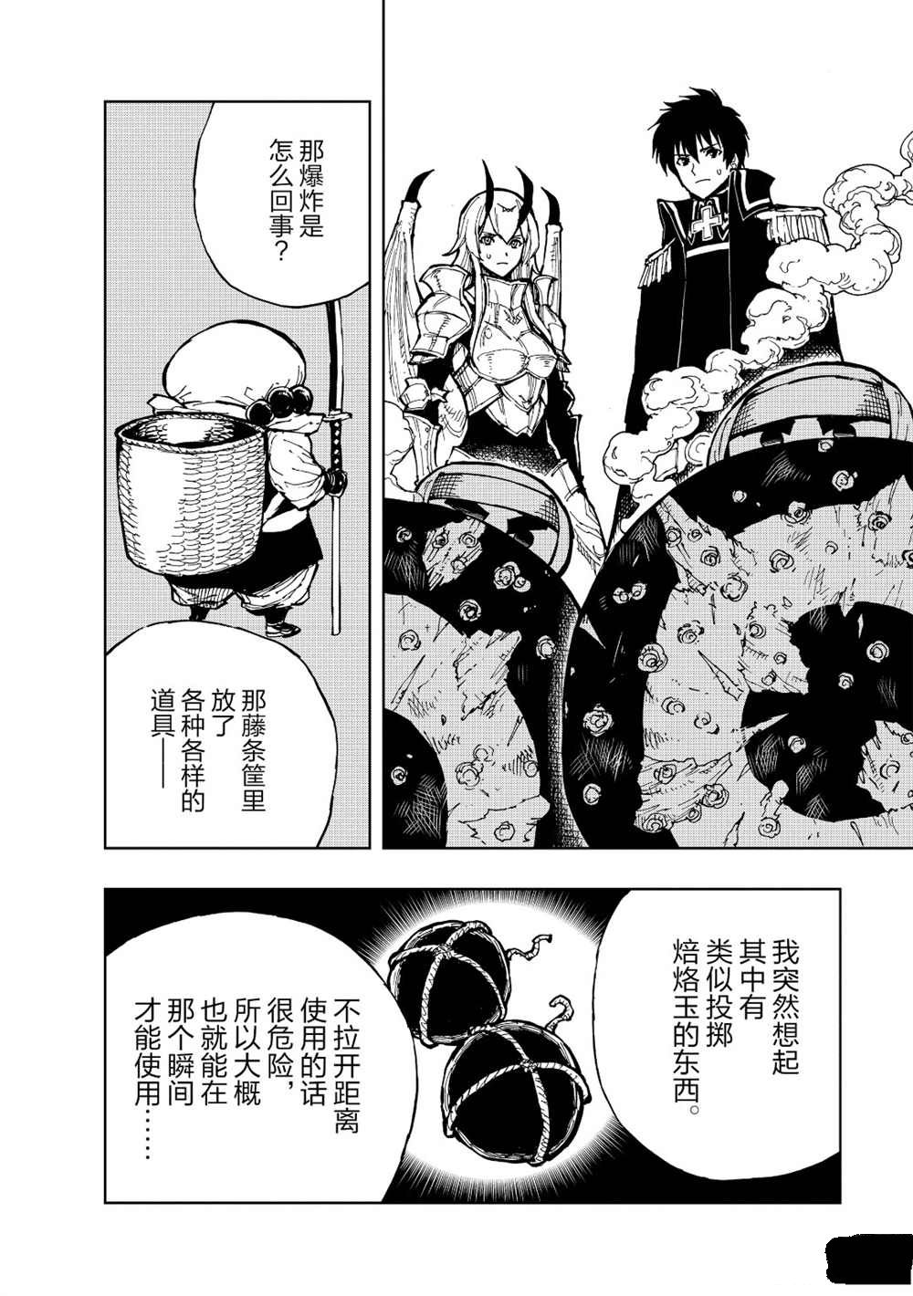 《现实主义勇者的王国再建记》漫画最新章节第26话 试看版免费下拉式在线观看章节第【28】张图片