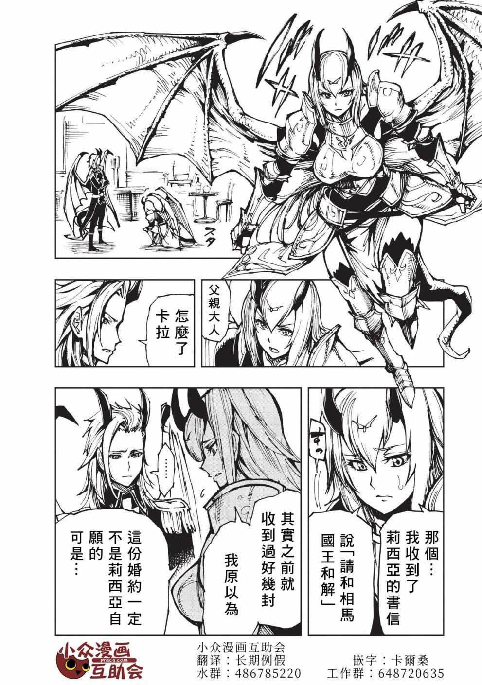 《现实主义勇者的王国再建记》漫画最新章节第14话 最终劝告免费下拉式在线观看章节第【2】张图片