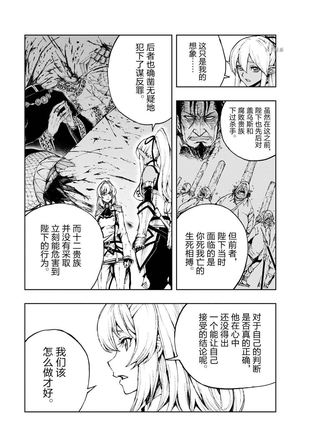 《现实主义勇者的王国再建记》漫画最新章节第41话 试看版免费下拉式在线观看章节第【17】张图片