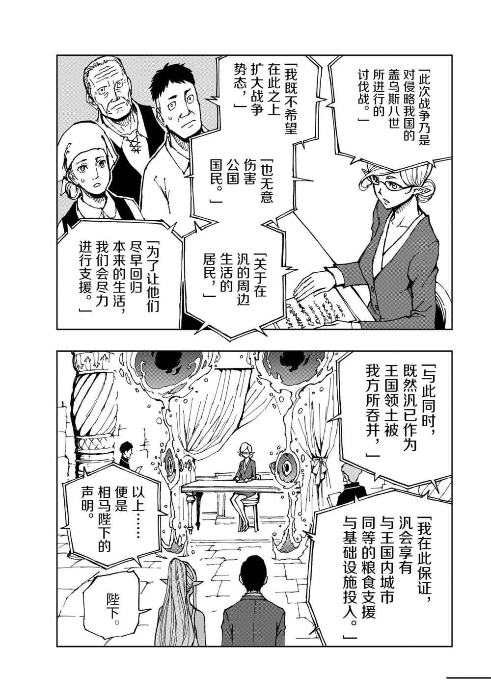 《现实主义勇者的王国再建记》漫画最新章节第29话 试看版免费下拉式在线观看章节第【12】张图片