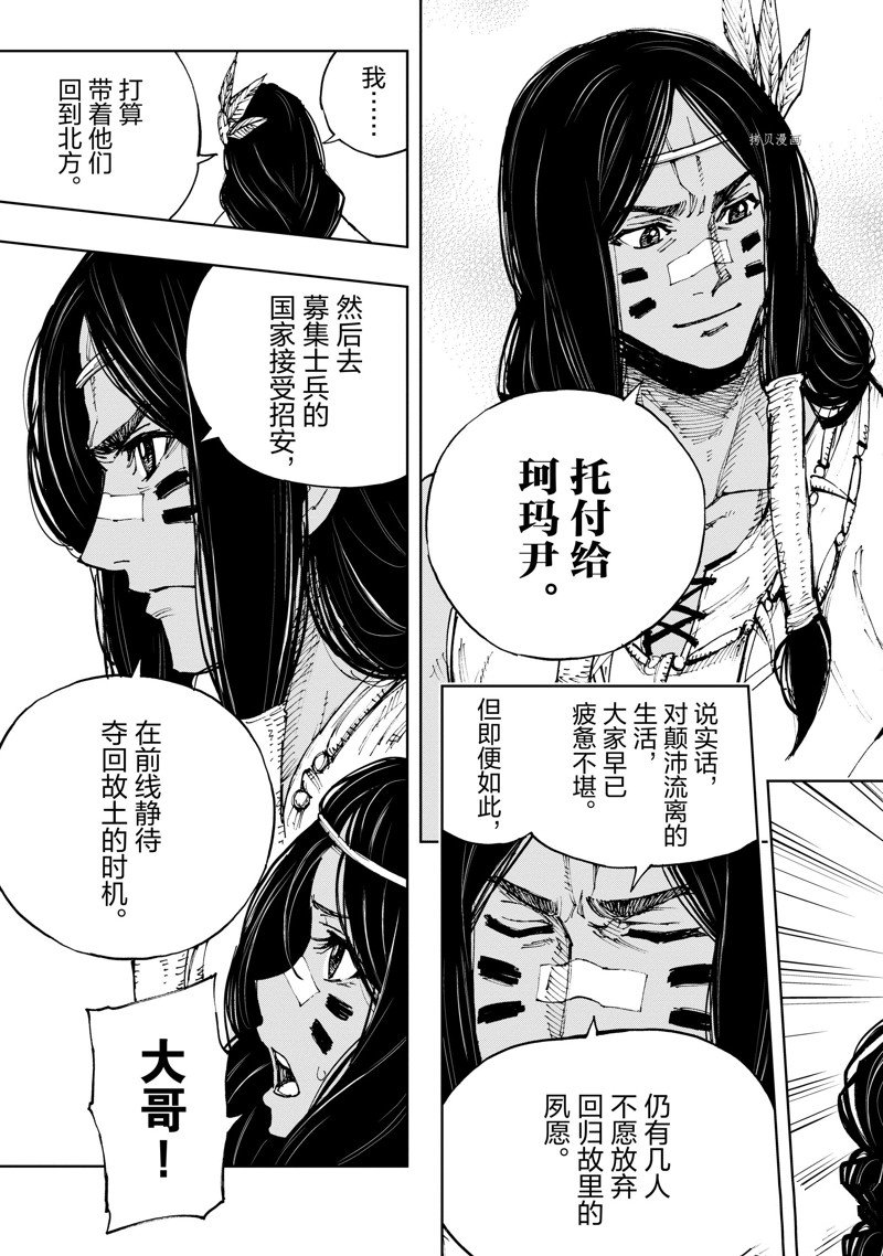 《现实主义勇者的王国再建记》漫画最新章节第50话 试看版免费下拉式在线观看章节第【25】张图片