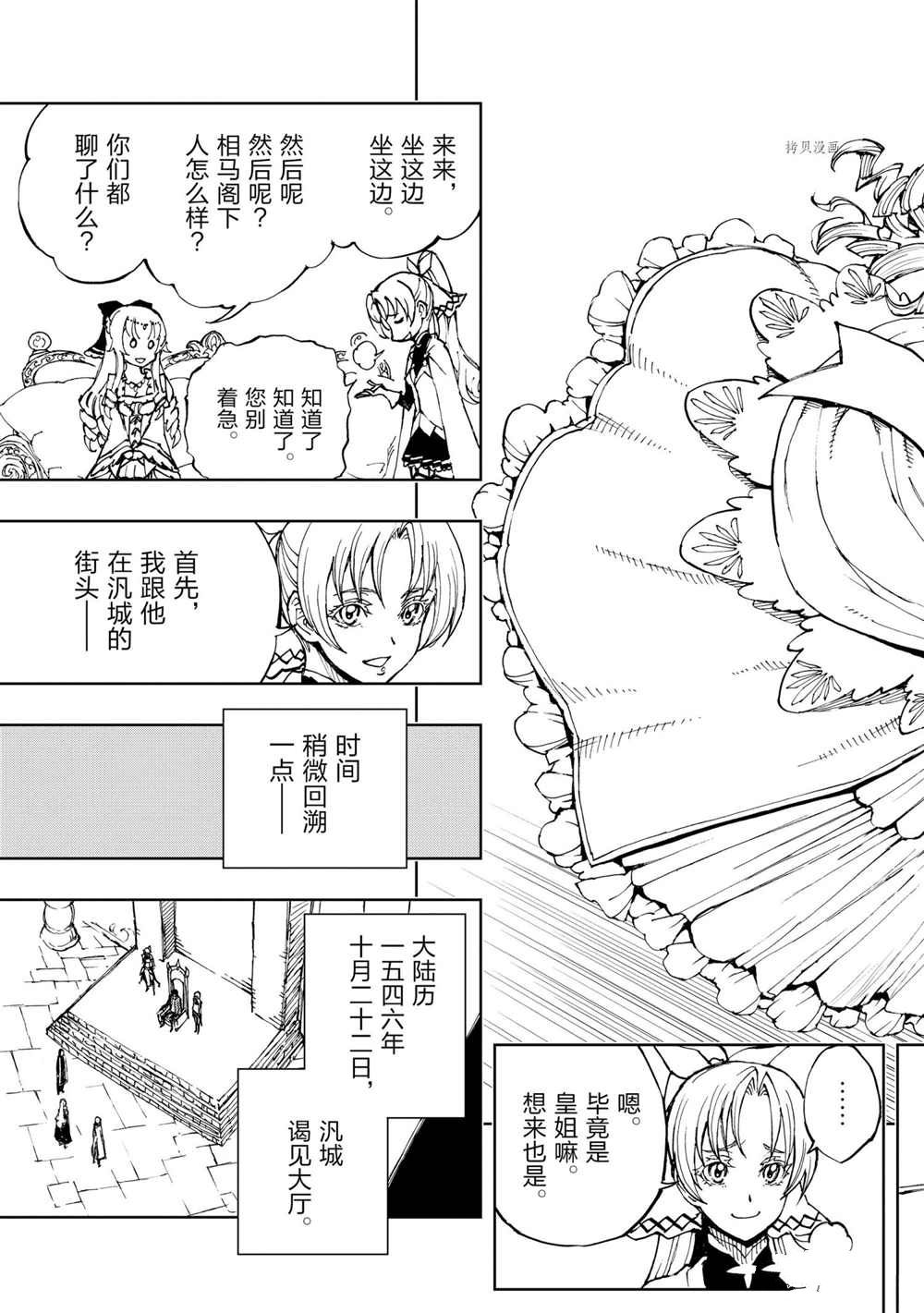 《现实主义勇者的王国再建记》漫画最新章节第36话 试看版免费下拉式在线观看章节第【3】张图片