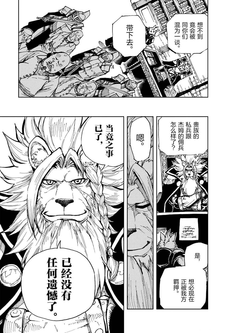 《现实主义勇者的王国再建记》漫画最新章节第20话 试看版免费下拉式在线观看章节第【23】张图片