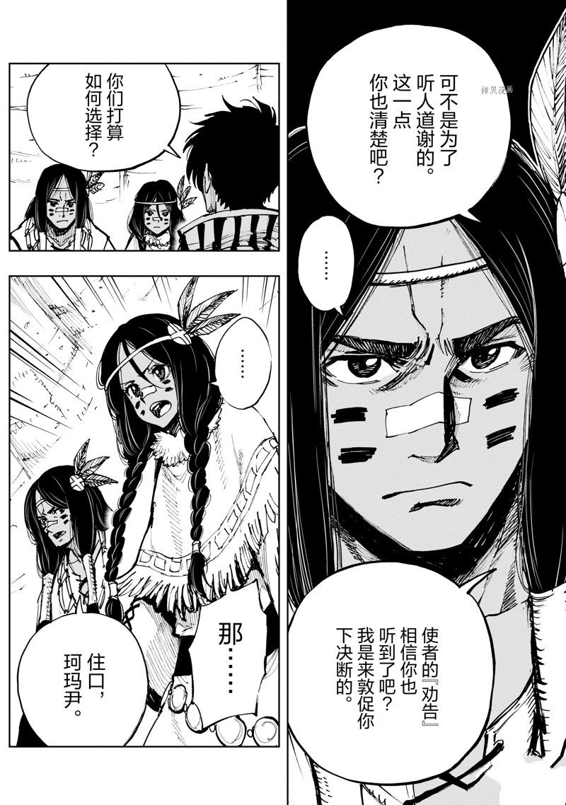 《现实主义勇者的王国再建记》漫画最新章节第49话 试看版免费下拉式在线观看章节第【25】张图片