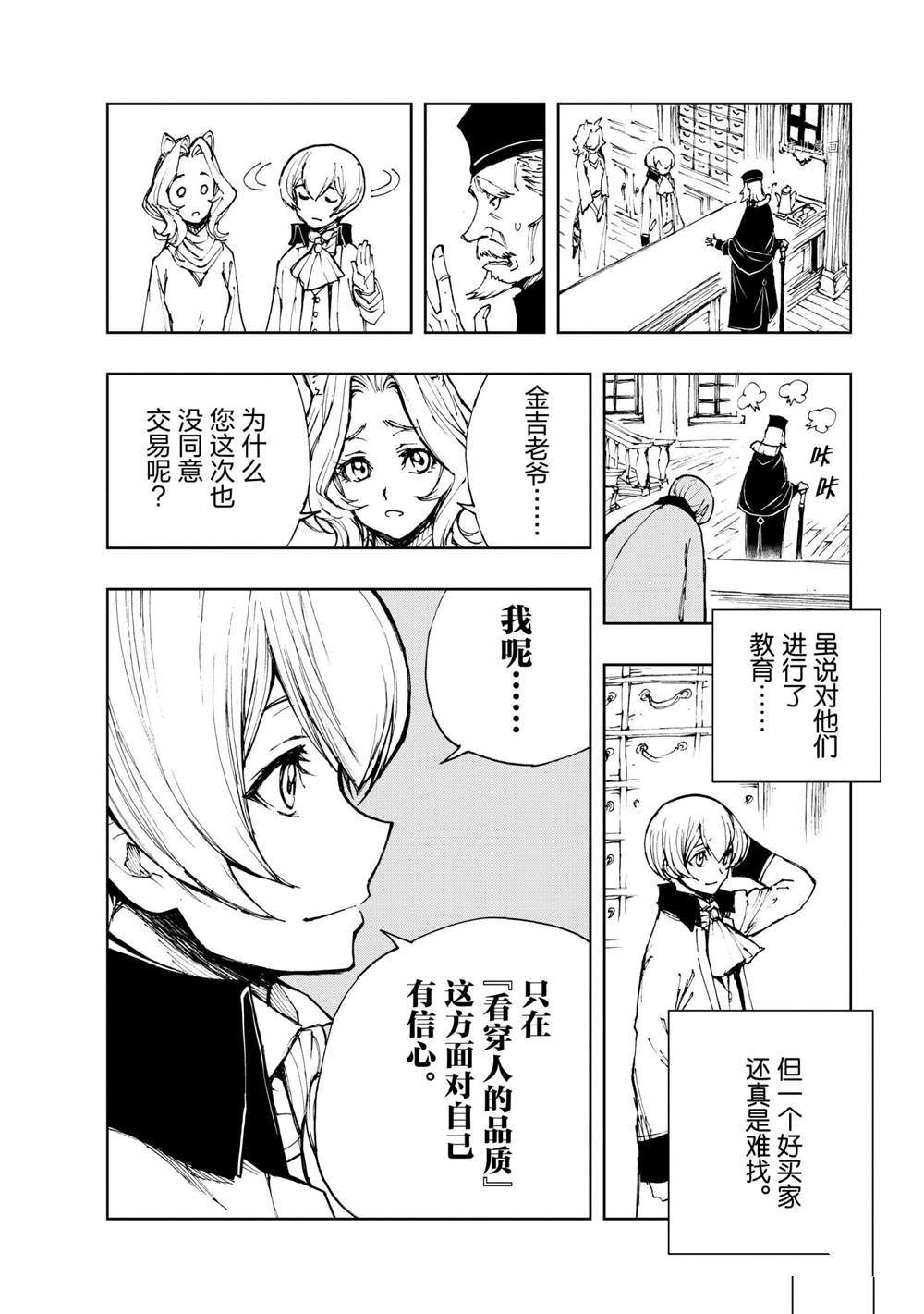 《现实主义勇者的王国再建记》漫画最新章节第46话 试看版免费下拉式在线观看章节第【14】张图片