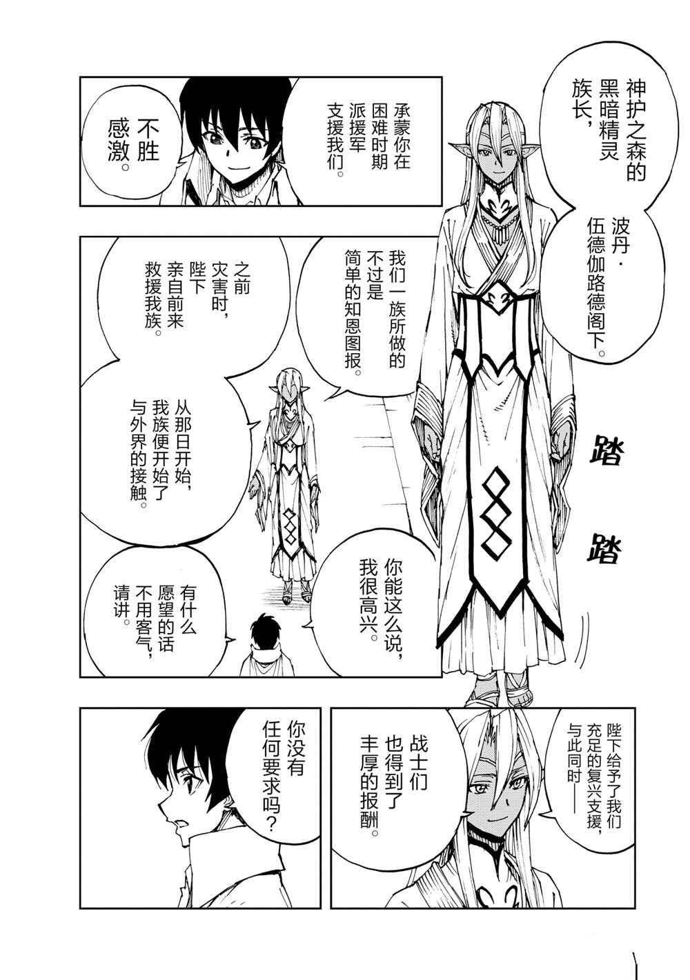 《现实主义勇者的王国再建记》漫画最新章节第38话 试看版免费下拉式在线观看章节第【22】张图片