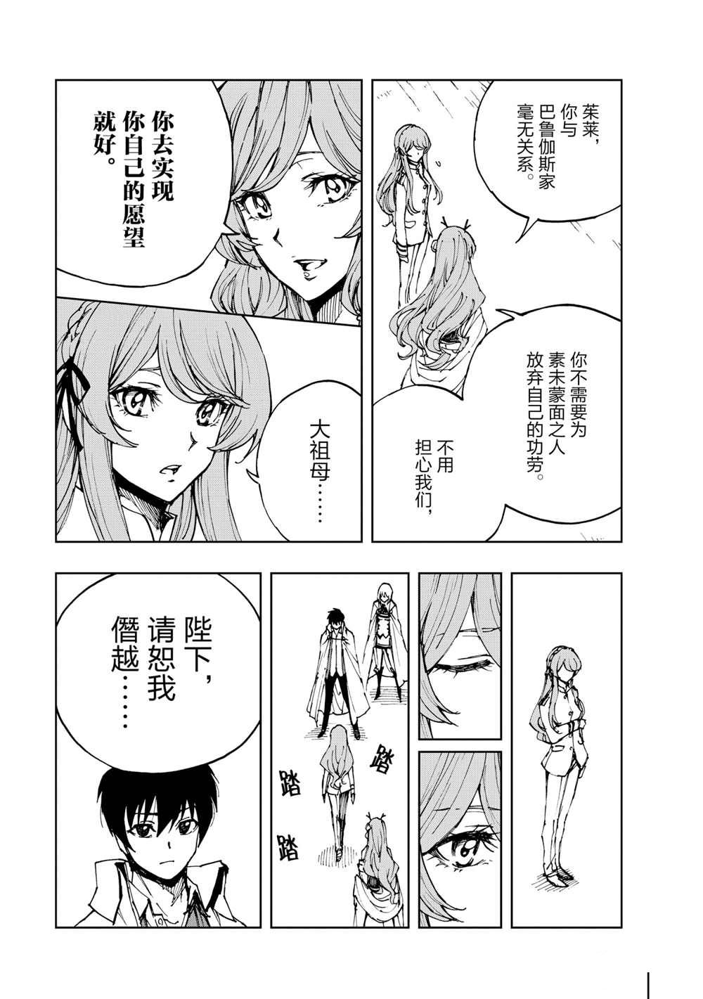 《现实主义勇者的王国再建记》漫画最新章节第39话 试看版免费下拉式在线观看章节第【5】张图片