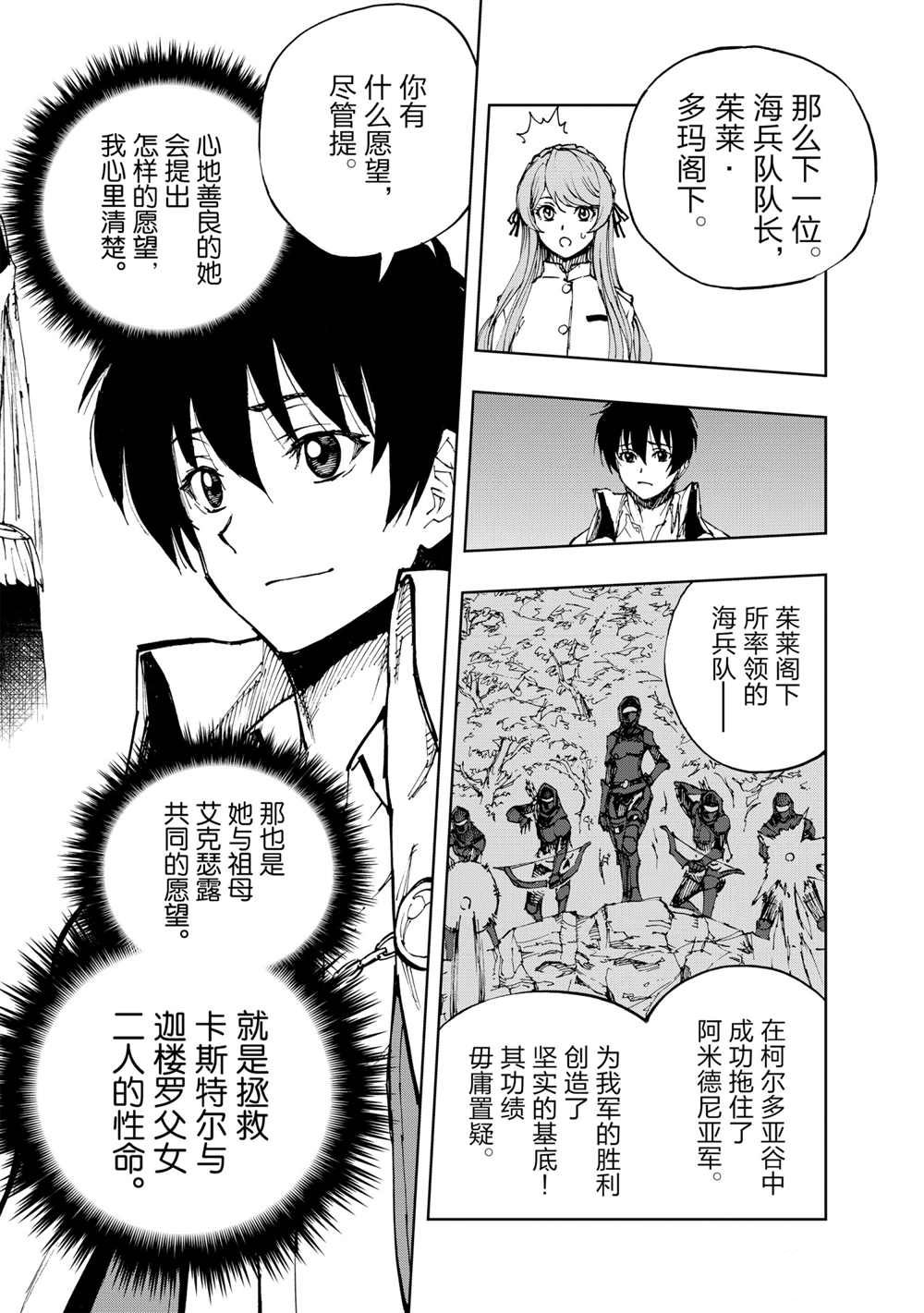 《现实主义勇者的王国再建记》漫画最新章节第39话 试看版免费下拉式在线观看章节第【2】张图片