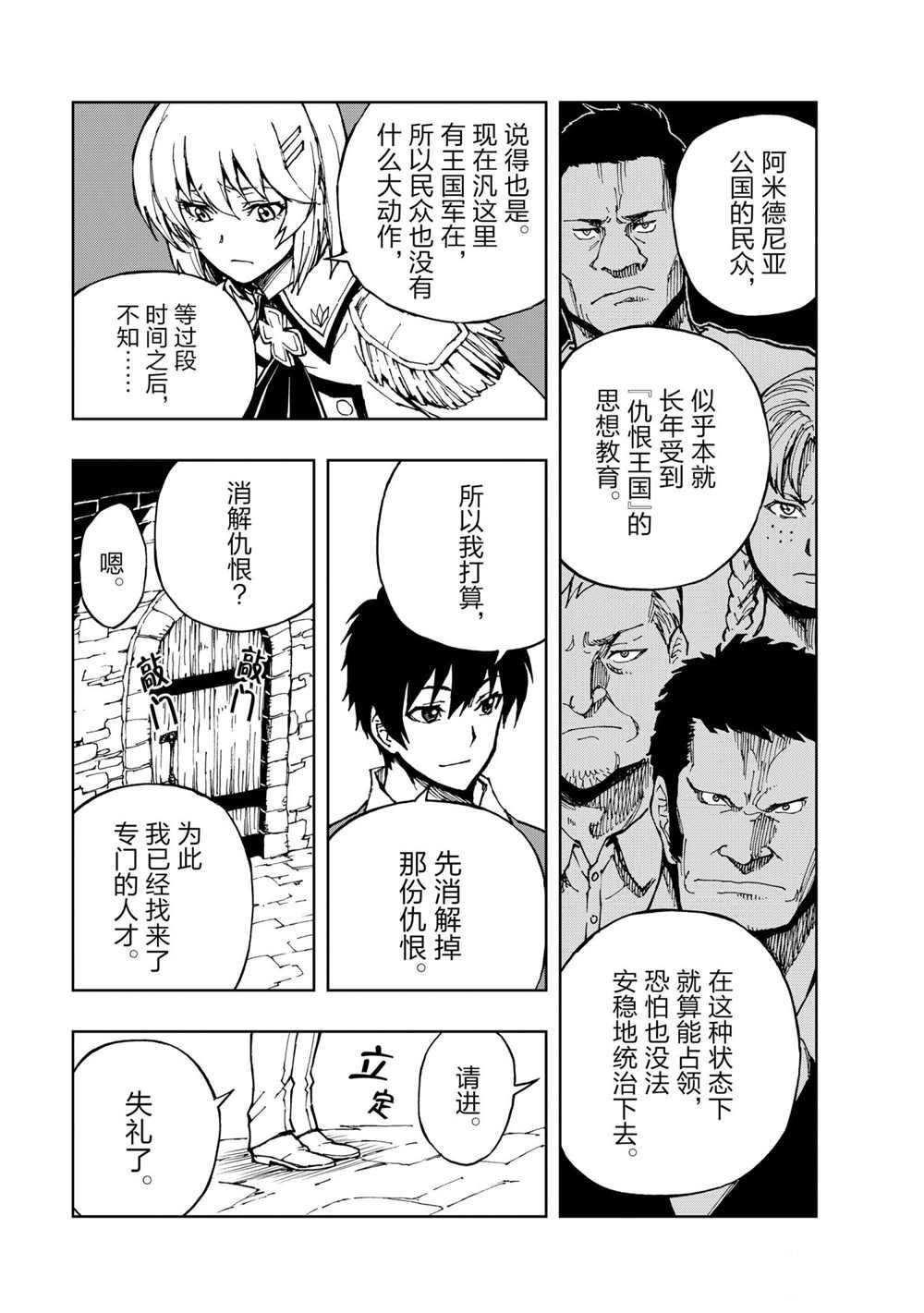 《现实主义勇者的王国再建记》漫画最新章节第29话 试看版免费下拉式在线观看章节第【3】张图片