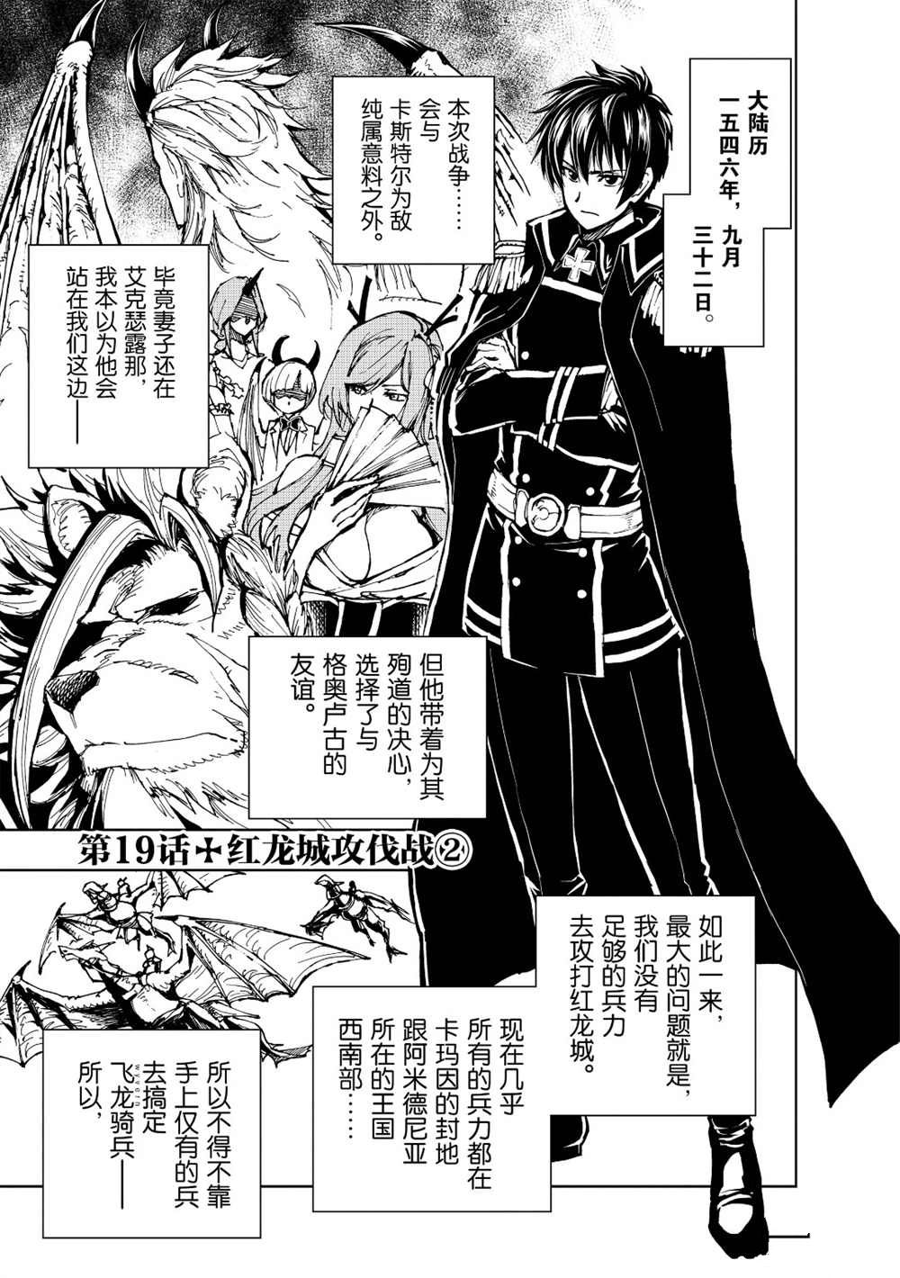 《现实主义勇者的王国再建记》漫画最新章节第19话 试看版免费下拉式在线观看章节第【1】张图片