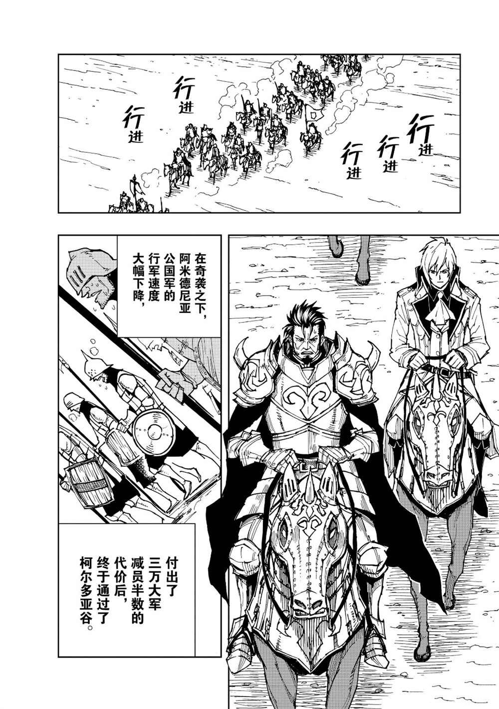 《现实主义勇者的王国再建记》漫画最新章节第22话 试看版免费下拉式在线观看章节第【25】张图片