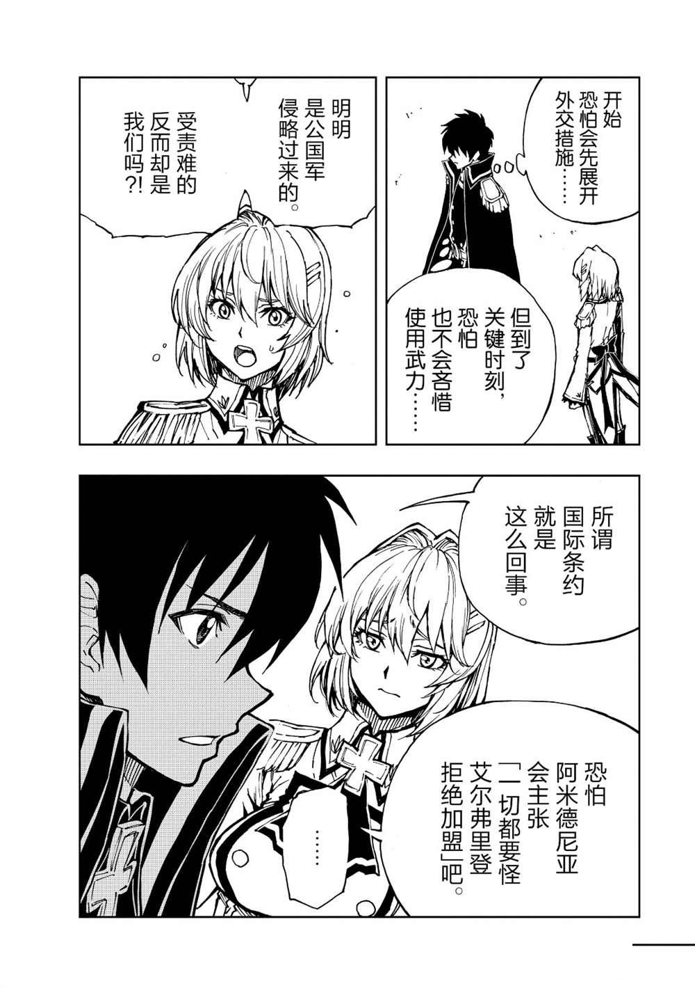 《现实主义勇者的王国再建记》漫画最新章节第28话 试看版免费下拉式在线观看章节第【13】张图片