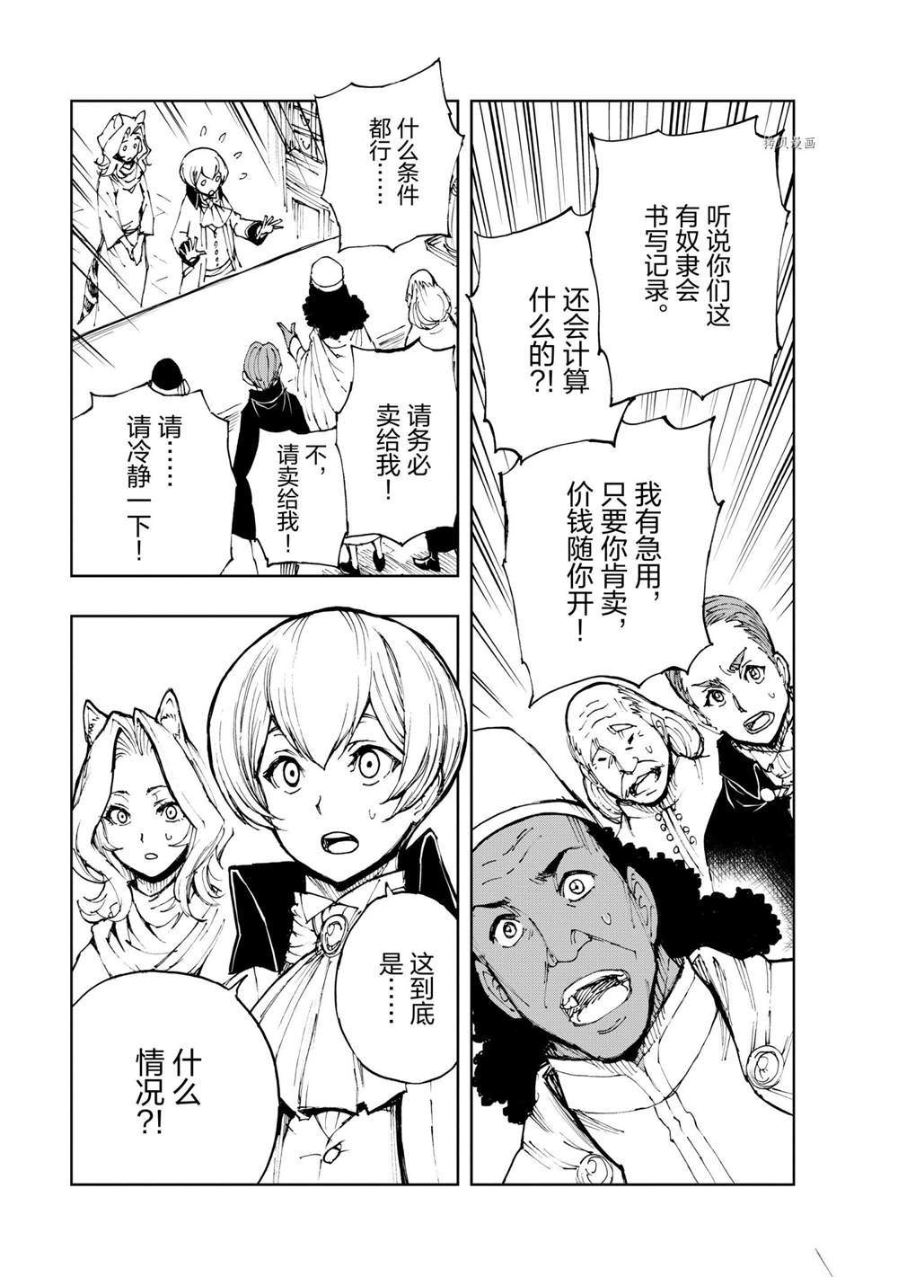 《现实主义勇者的王国再建记》漫画最新章节第46话 试看版免费下拉式在线观看章节第【17】张图片