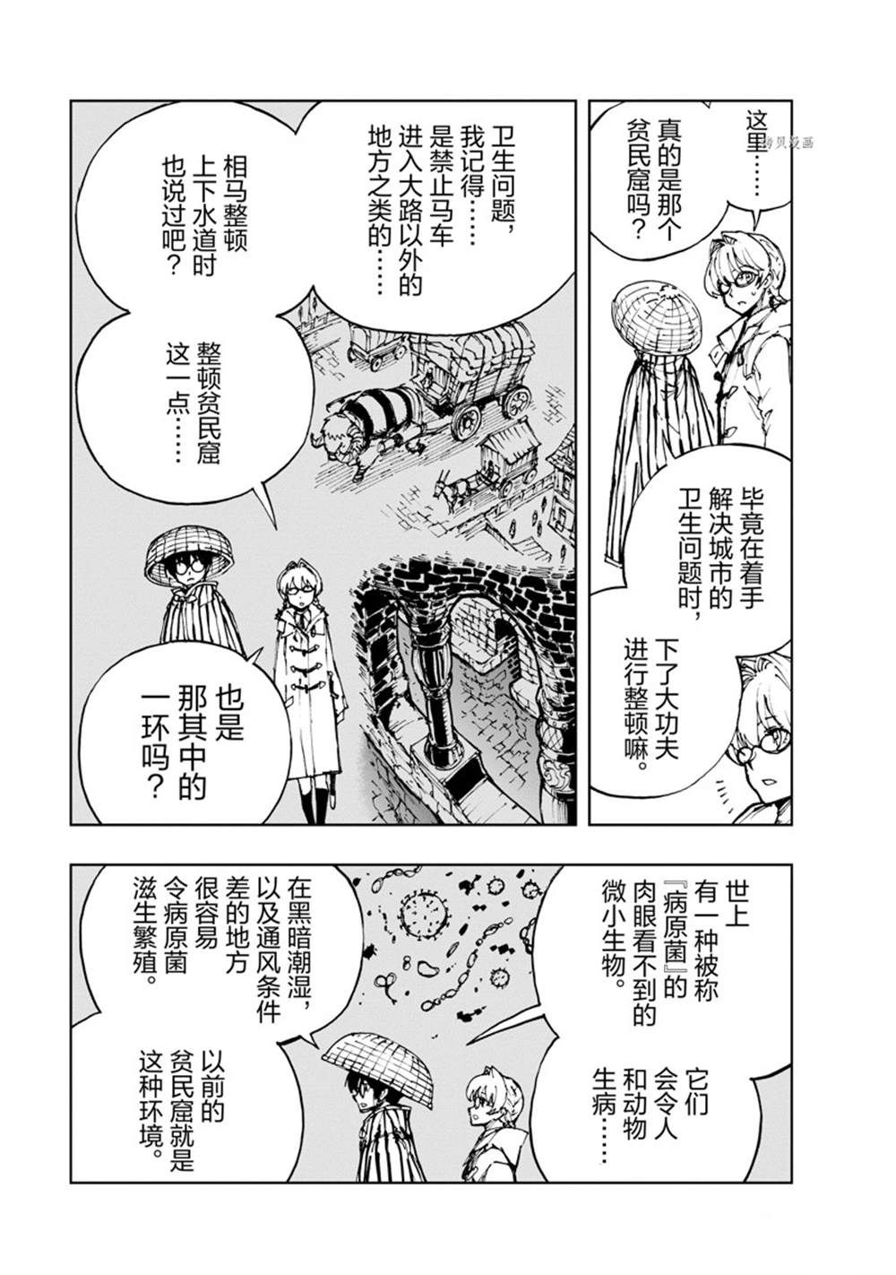 《现实主义勇者的王国再建记》漫画最新章节第47话 试看版免费下拉式在线观看章节第【23】张图片