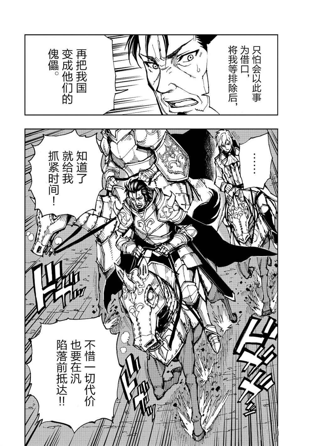 《现实主义勇者的王国再建记》漫画最新章节第22话 试看版免费下拉式在线观看章节第【10】张图片