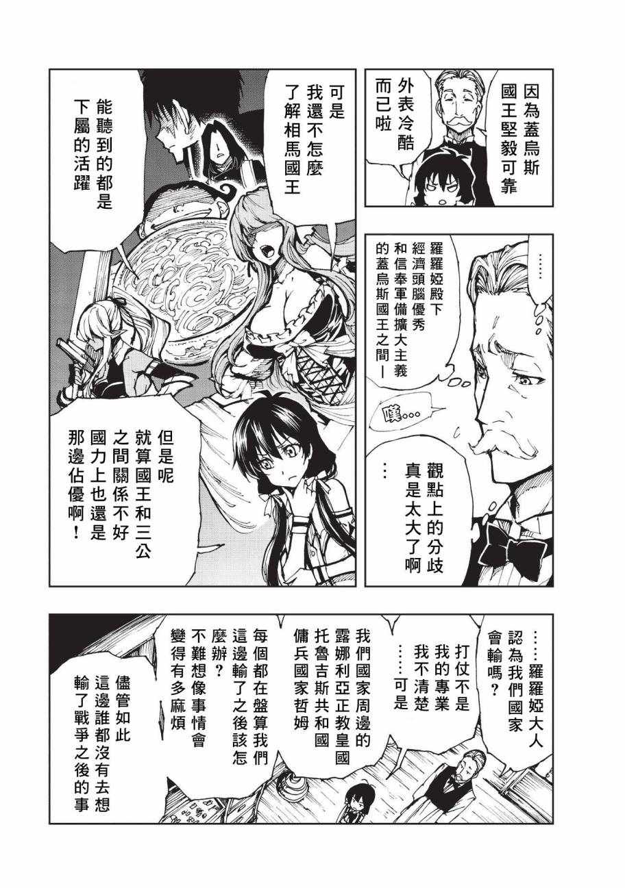 《现实主义勇者的王国再建记》漫画最新章节第13话 两国的群像免费下拉式在线观看章节第【3】张图片