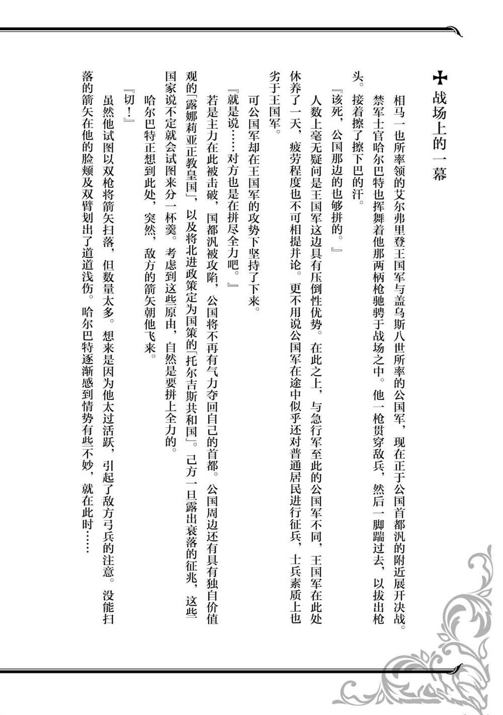 《现实主义勇者的王国再建记》漫画最新章节番外05免费下拉式在线观看章节第【1】张图片