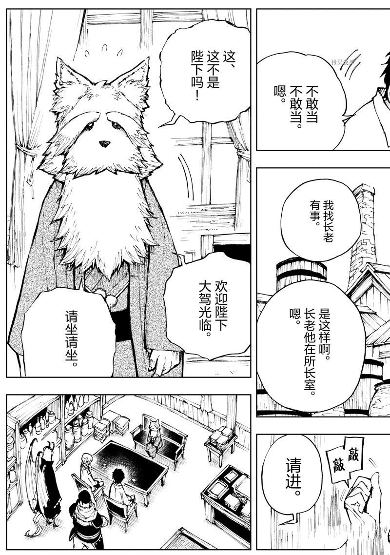 《现实主义勇者的王国再建记》漫画最新章节第48话 试看版免费下拉式在线观看章节第【19】张图片