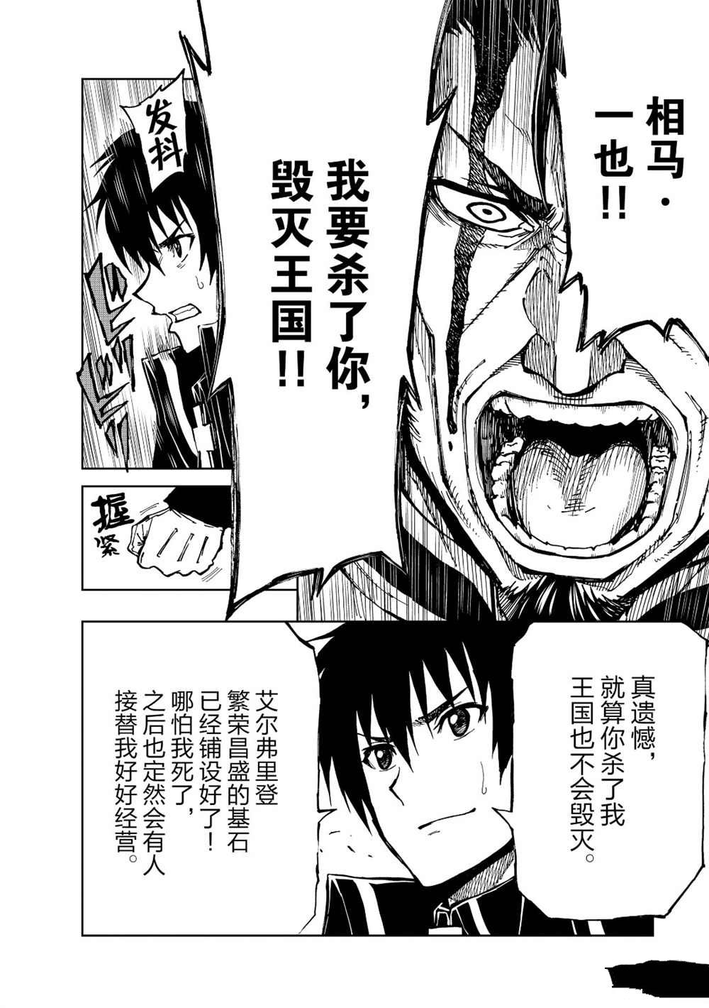 《现实主义勇者的王国再建记》漫画最新章节第26话 试看版免费下拉式在线观看章节第【10】张图片