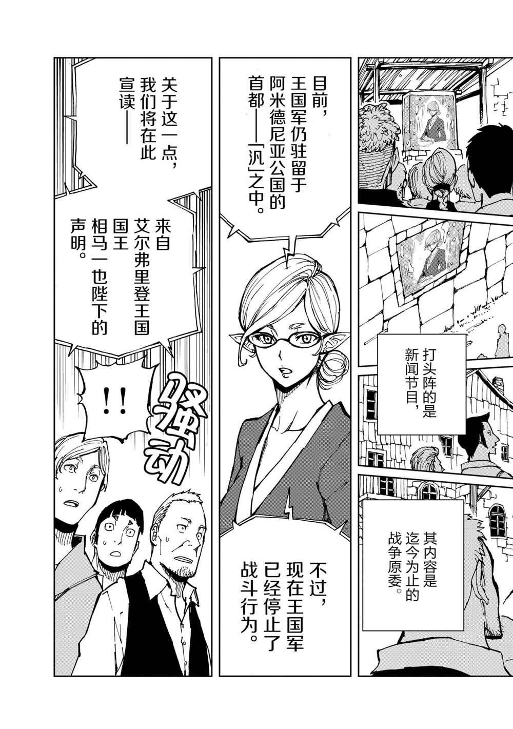 《现实主义勇者的王国再建记》漫画最新章节第29话 试看版免费下拉式在线观看章节第【11】张图片