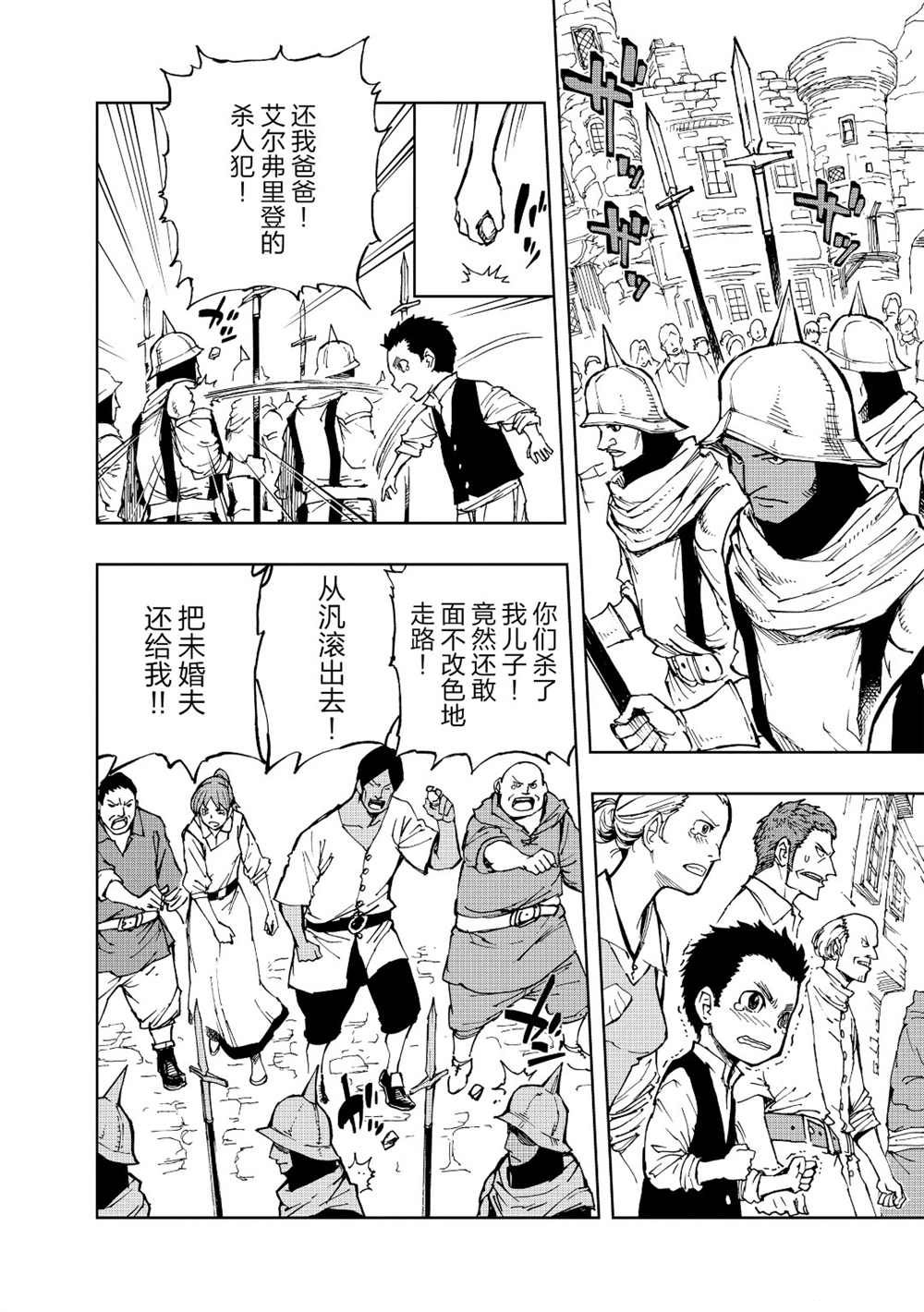 《现实主义勇者的王国再建记》漫画最新章节第27话 试看版免费下拉式在线观看章节第【23】张图片