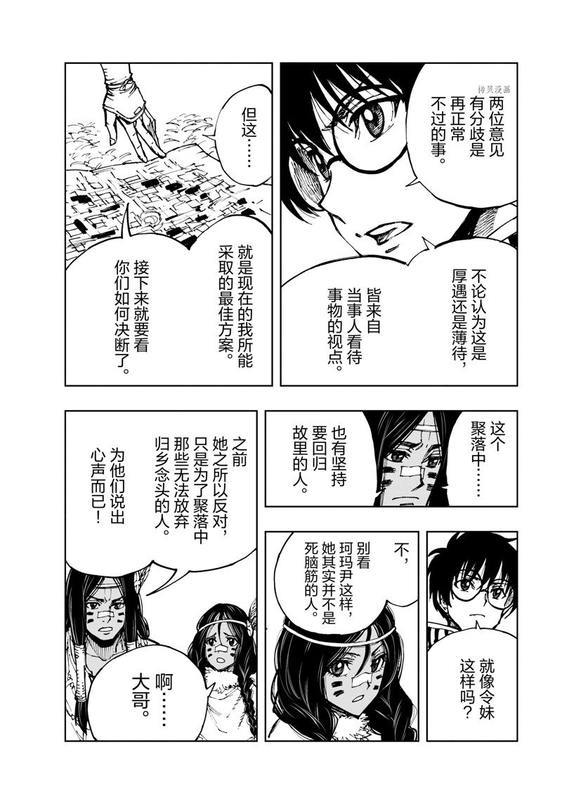 《现实主义勇者的王国再建记》漫画最新章节第50话 试看版免费下拉式在线观看章节第【14】张图片