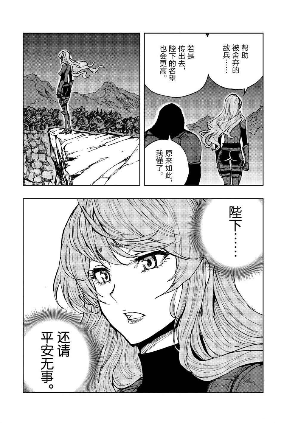 《现实主义勇者的王国再建记》漫画最新章节第22话 试看版免费下拉式在线观看章节第【24】张图片