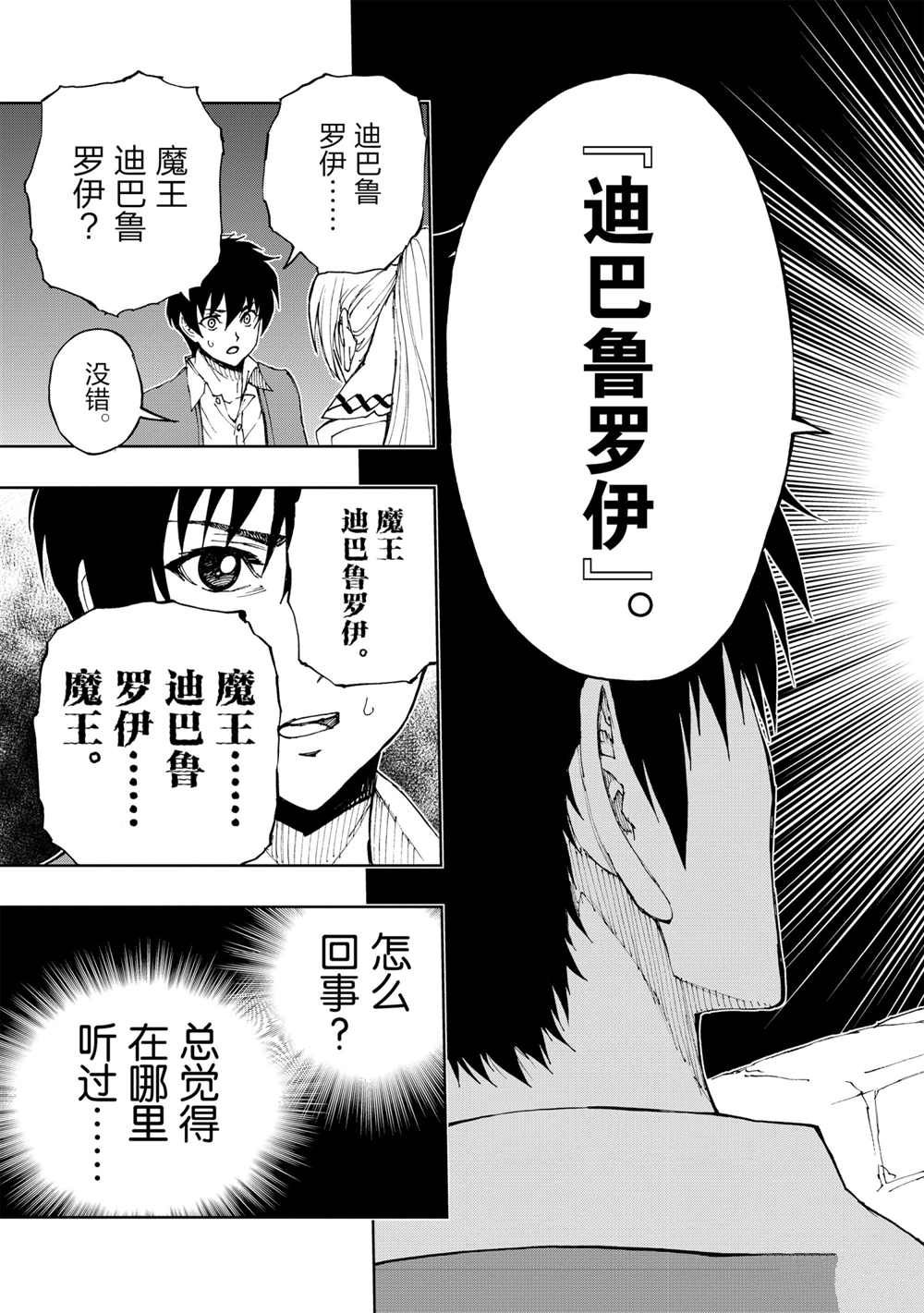 《现实主义勇者的王国再建记》漫画最新章节第35话 试看版免费下拉式在线观看章节第【27】张图片