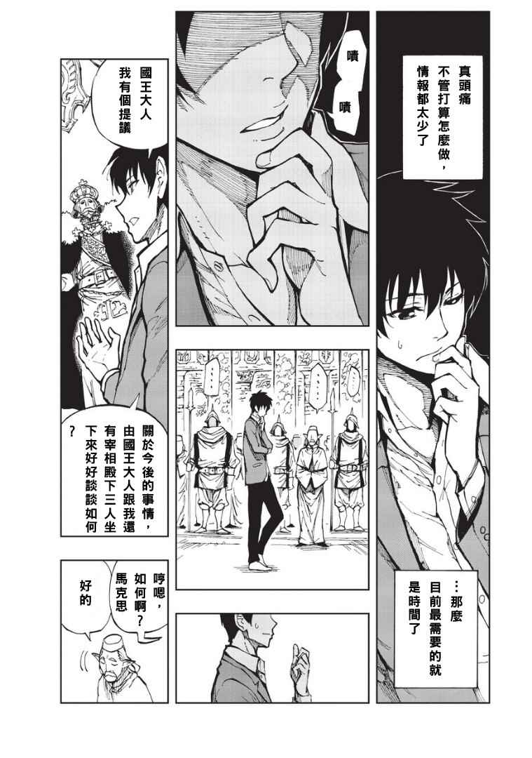 《现实主义勇者的王国再建记》漫画最新章节第1话 序章免费下拉式在线观看章节第【19】张图片