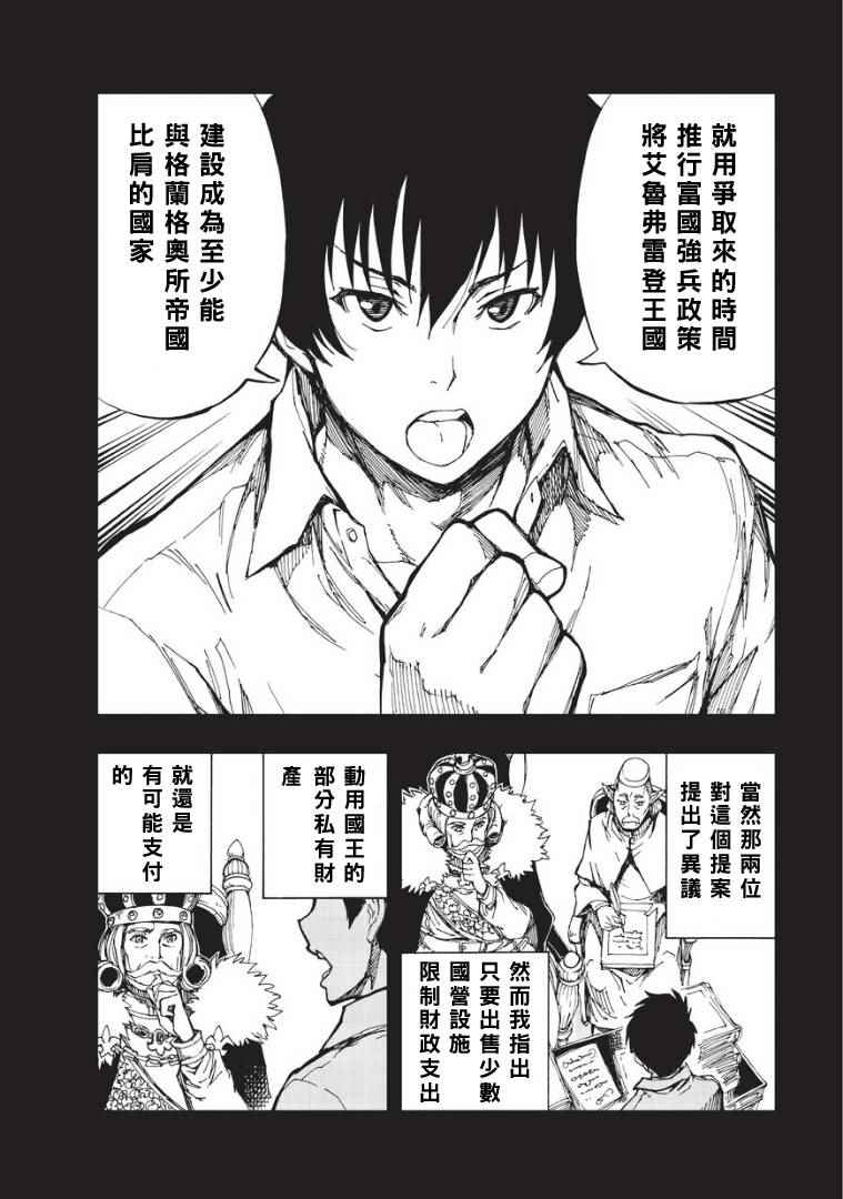 《现实主义勇者的王国再建记》漫画最新章节第2话 资金筹措免费下拉式在线观看章节第【10】张图片