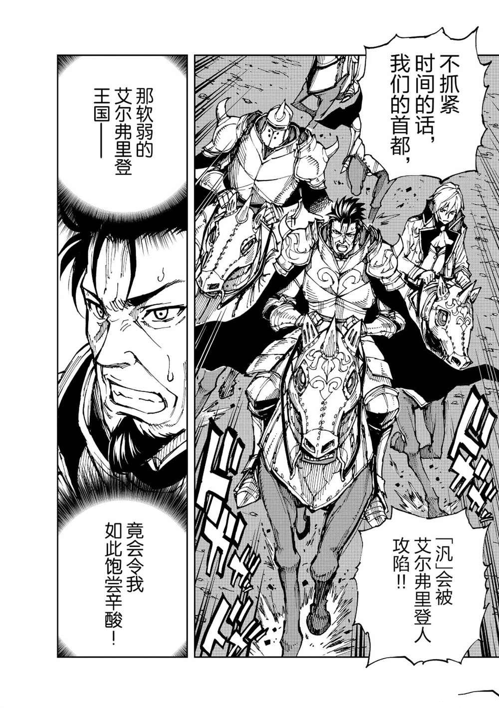 《现实主义勇者的王国再建记》漫画最新章节第22话 试看版免费下拉式在线观看章节第【5】张图片