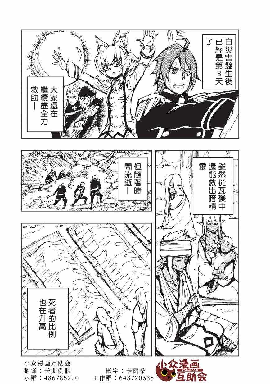 《现实主义勇者的王国再建记》漫画最新章节第10话 救援免费下拉式在线观看章节第【19】张图片